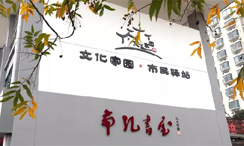 雷竞技raybet案例 | 龙游县南孔书屋：不打烊的“精神灯塔”，家门口的“诗与远方”